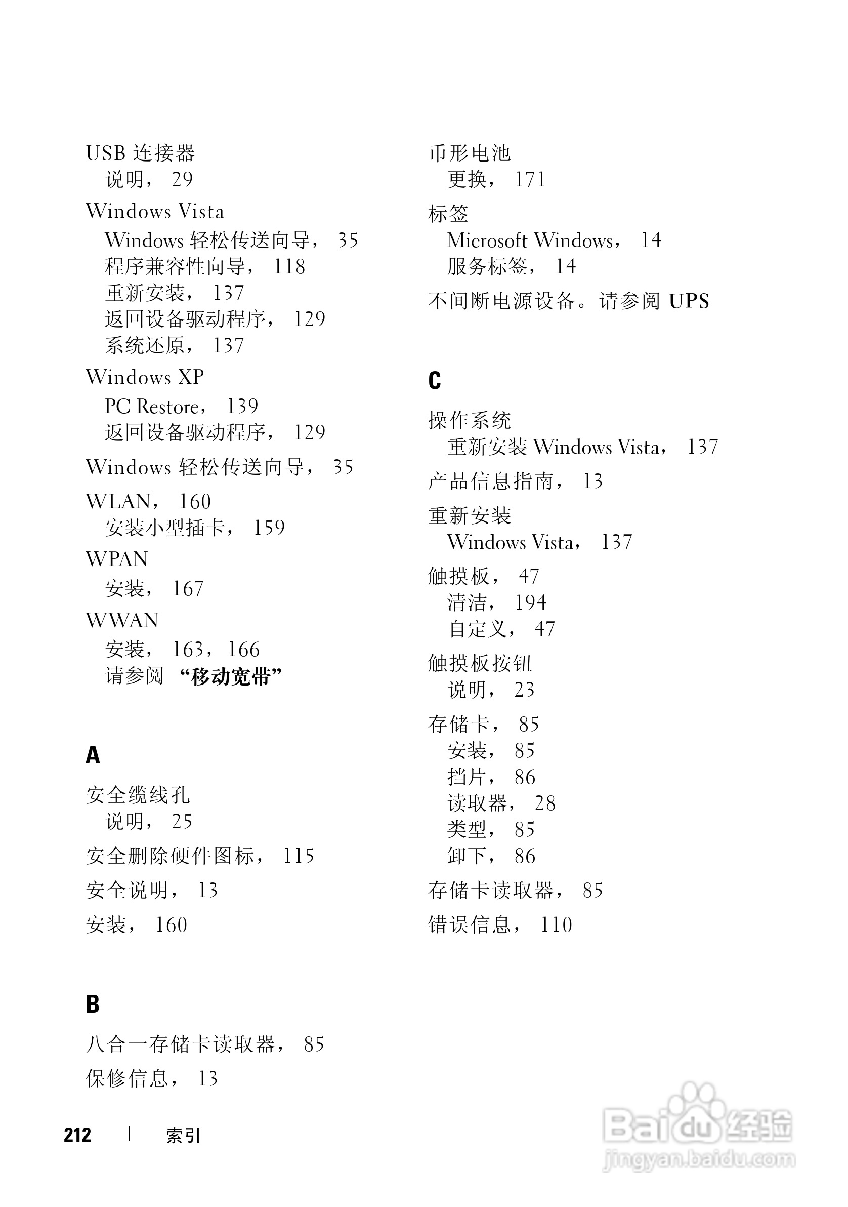 戴尔Vostro 1700笔记本电脑使用说明书:[22]