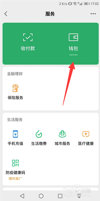 微信支付怎么更换实名