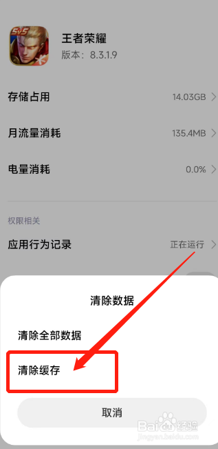 王者荣耀如何清除缓存数据？