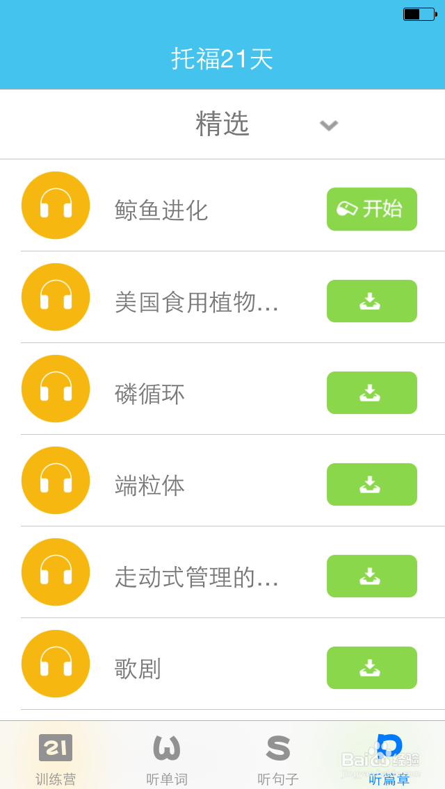提高托福听力原文练习的效率的方法