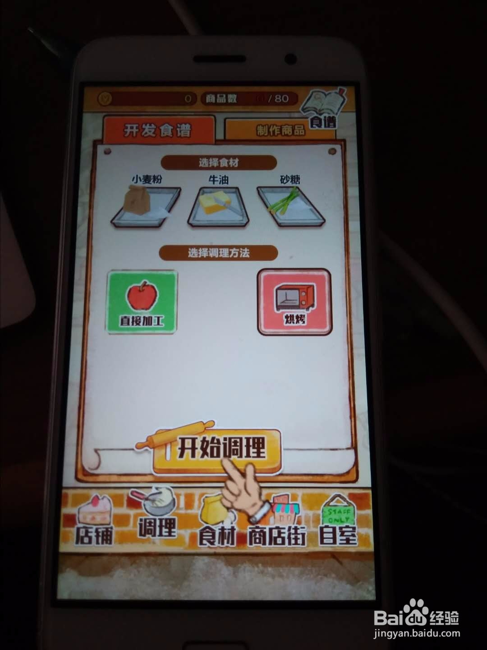 洋果子店游戏攻略大全