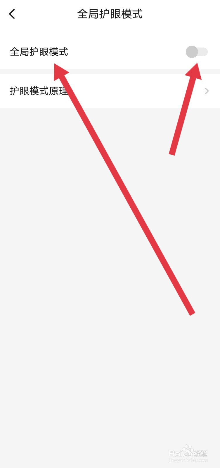 起点读书怎么开启护眼模式