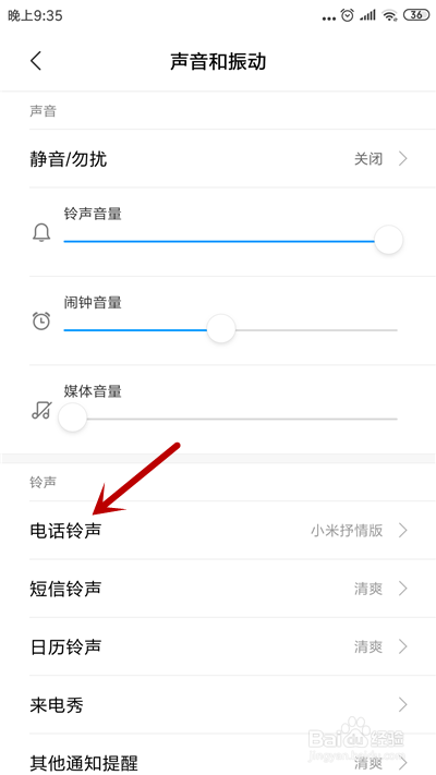 百度云盘音乐如何变成手机铃声