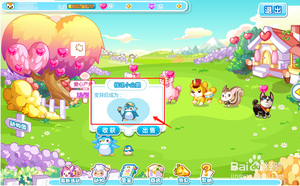 奥比岛中的甜蜜牧场怎么让动物进行交配?