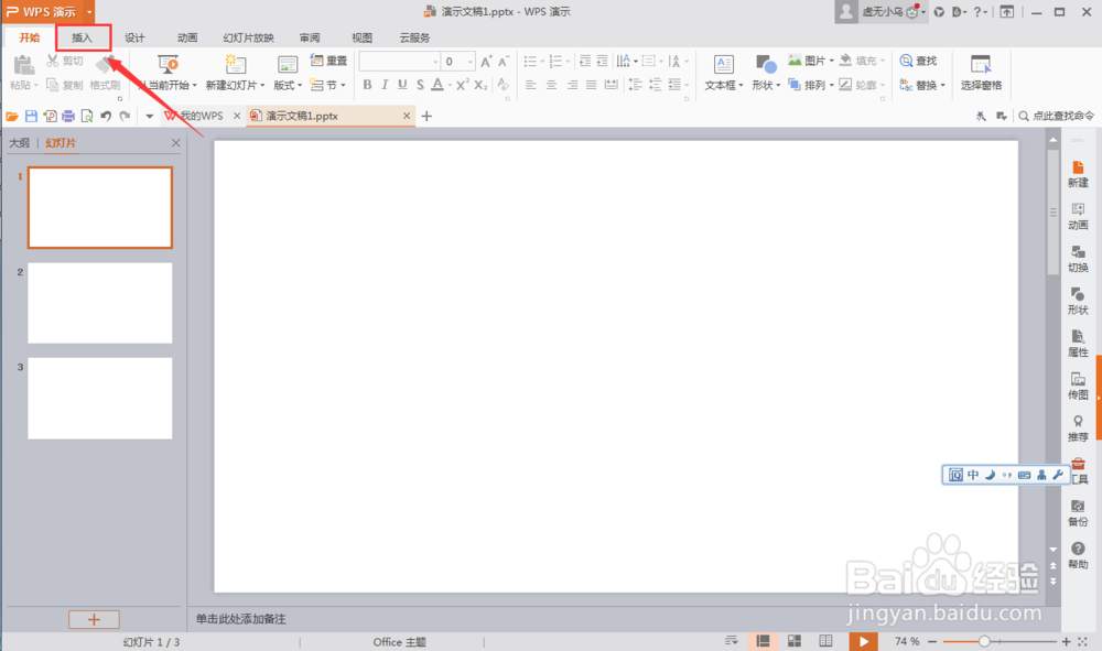 WPS 如何插入 PPT在线图表
