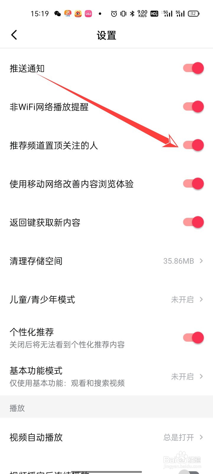 西瓜视频怎么关闭推荐频道置顶关注的人