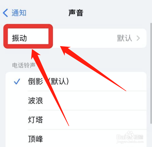 如何取消苹果来电振动