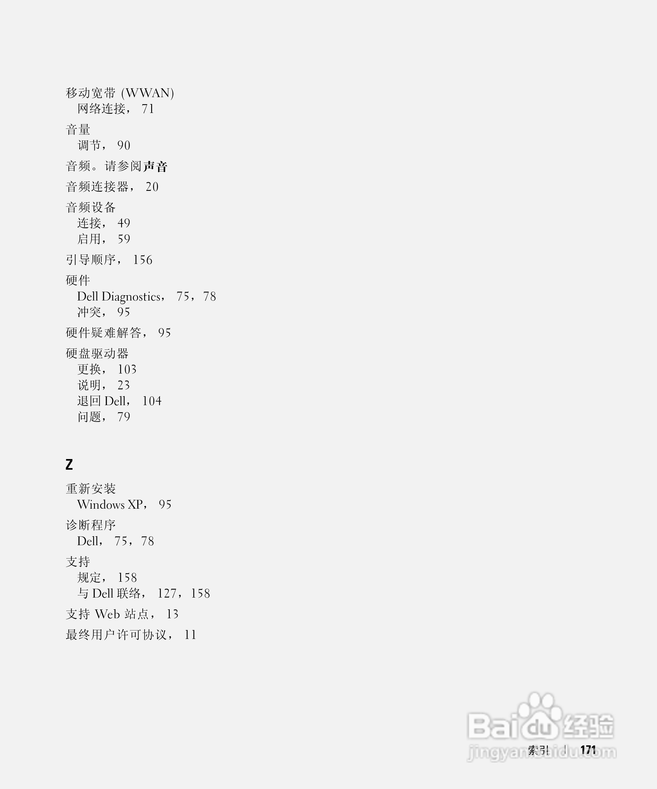 戴尔Inspiron E1405笔记本电脑使用说明书:[18]