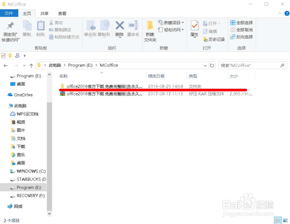 如何免费安装office2016