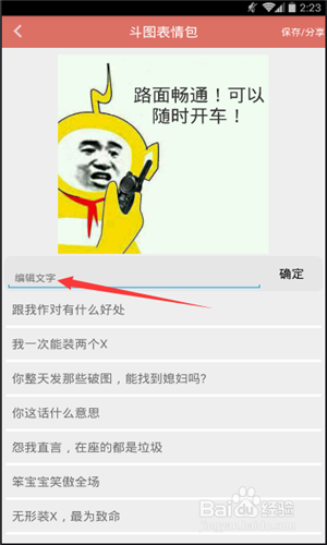 斗图表情包使用简介