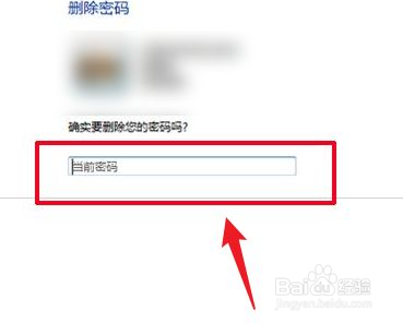 电脑的开机密码在哪里可以删除