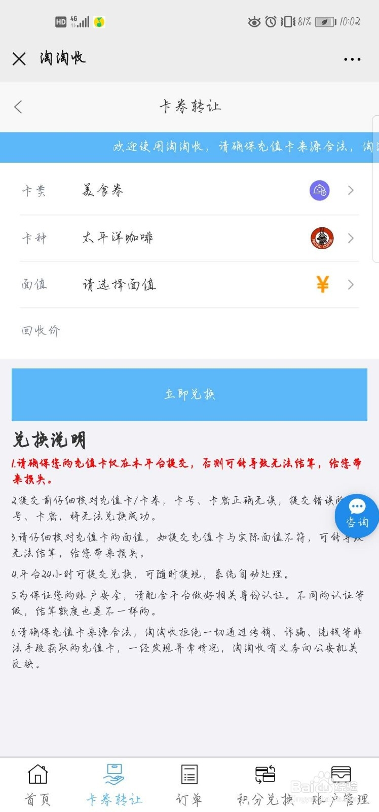 太平洋咖啡代金券怎么转让