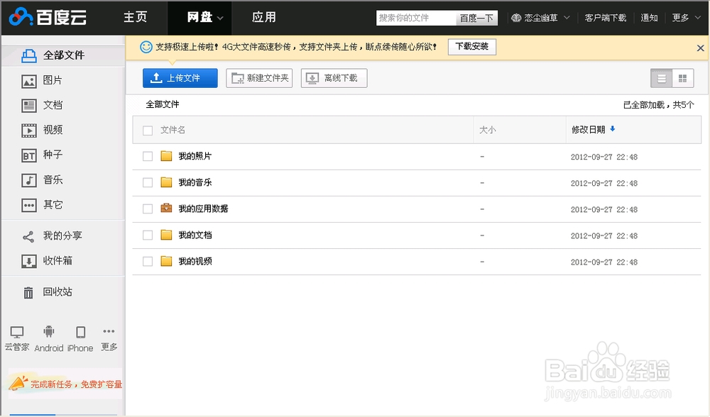 如何进行百度云百度网盘搜索