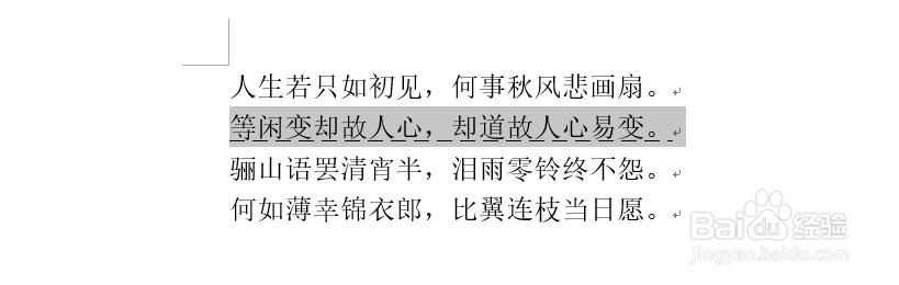 Word如何为指定内容添加虚线下划线效果？