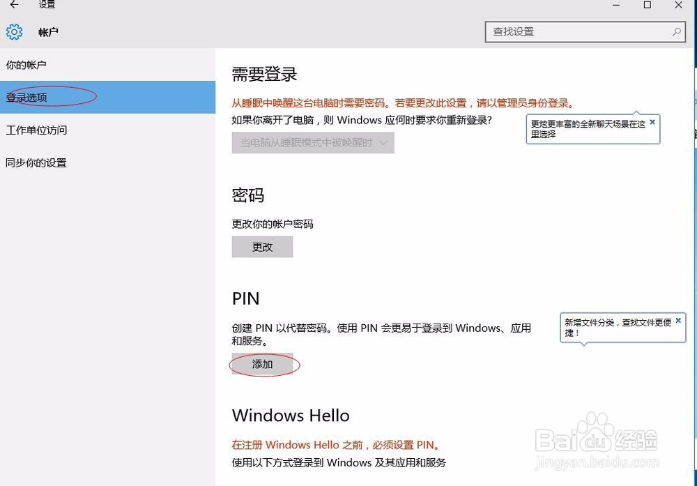 Win10下Thinkpad指纹登录