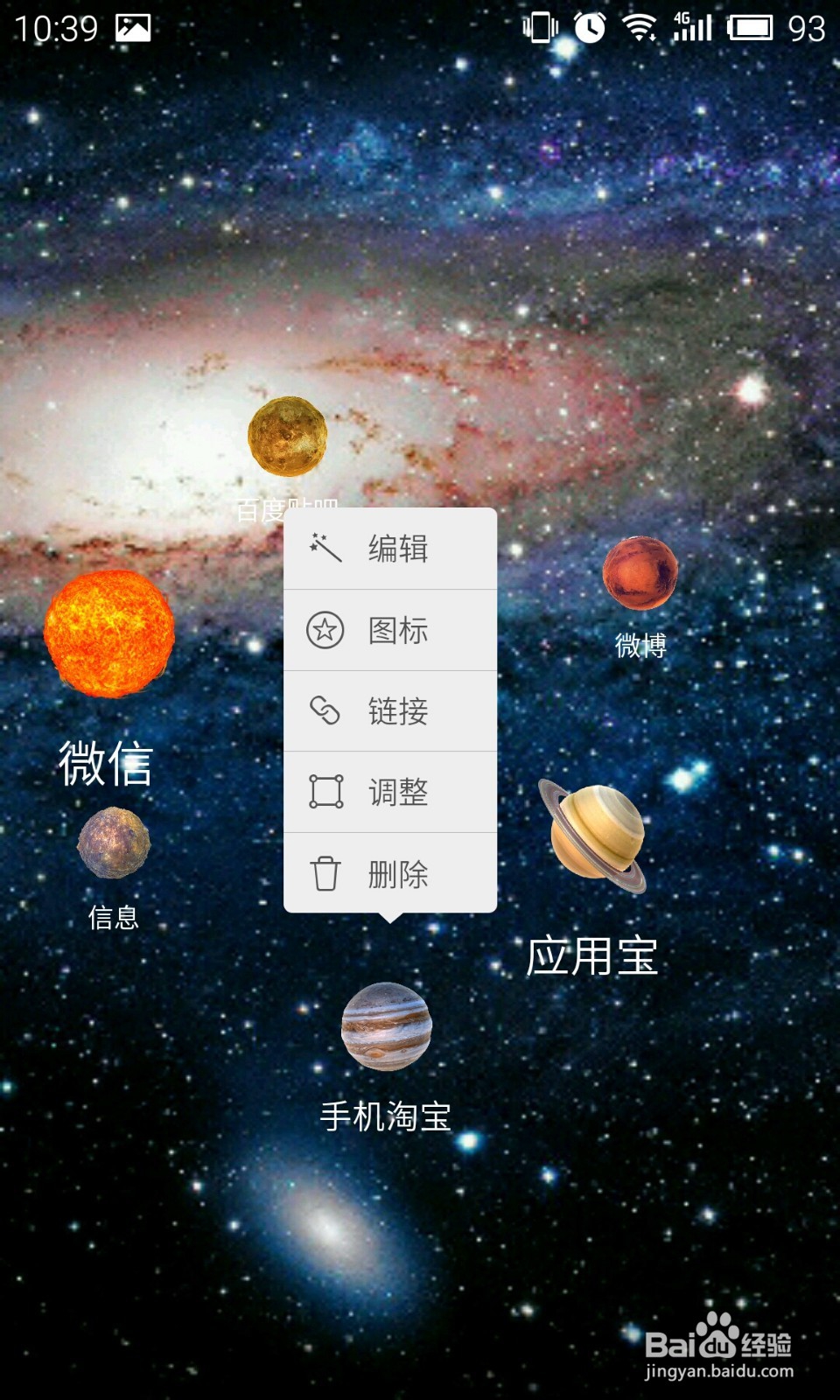 如何使用美美搭制作炫酷银河系自定义主题桌面