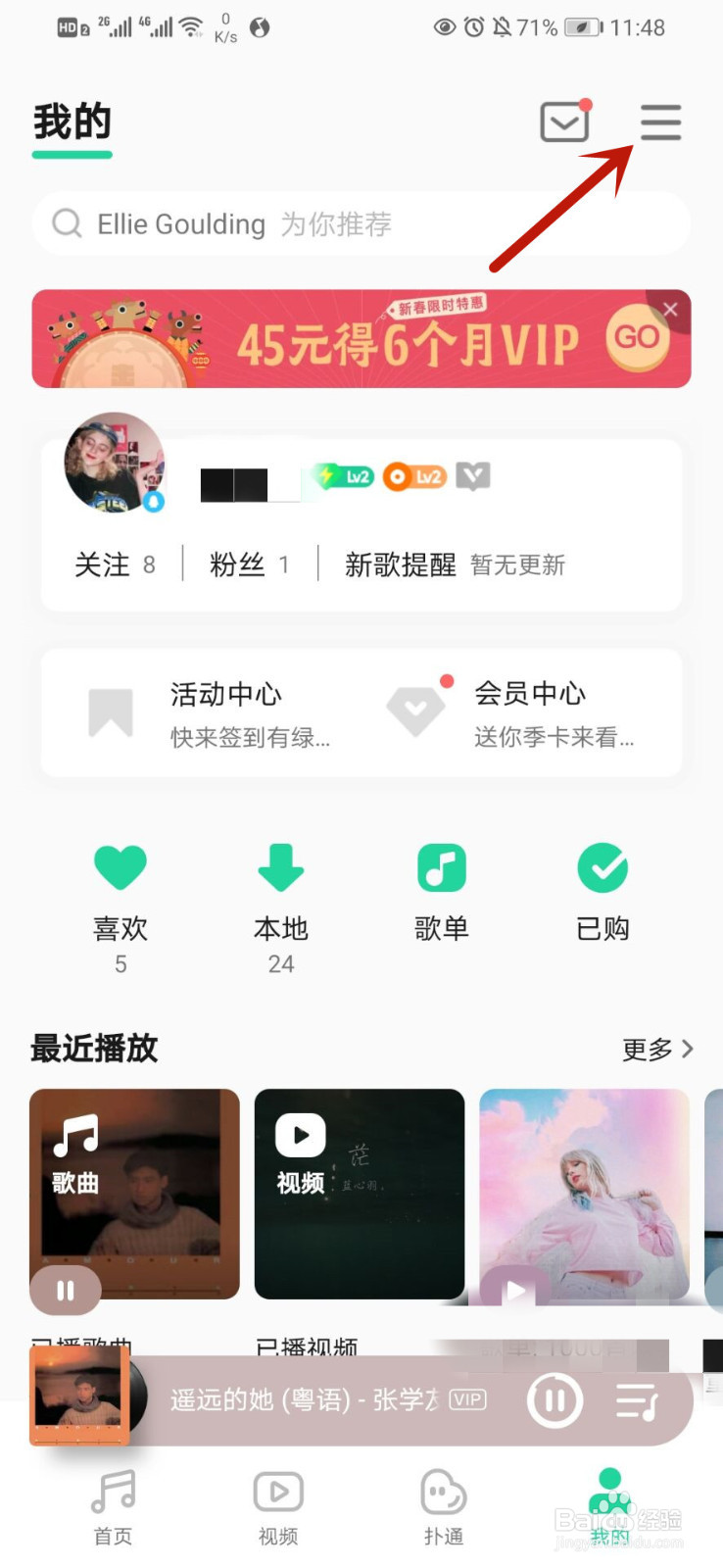 QQ音乐如何开启流量提醒