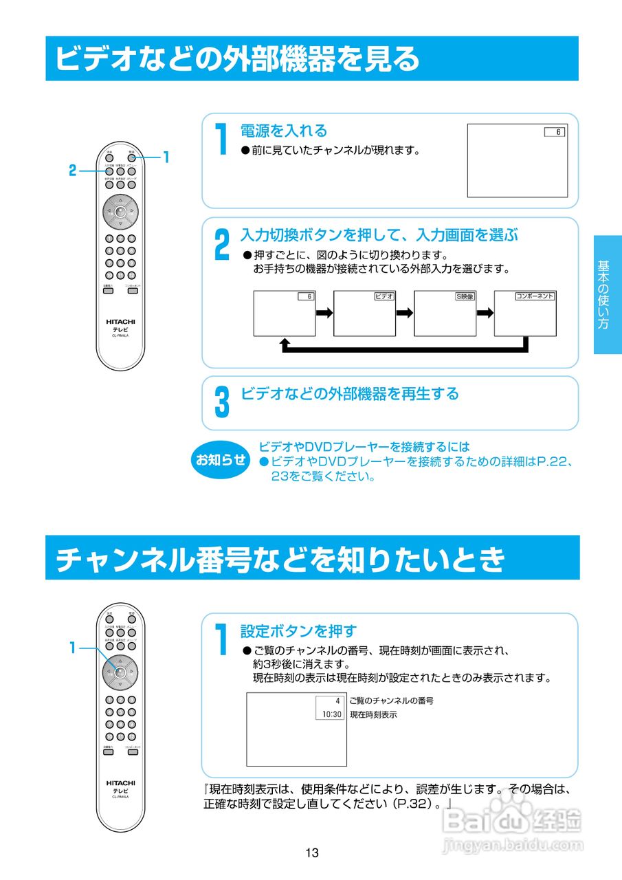 日立15LCD-3电视机使用说明书:[2]
