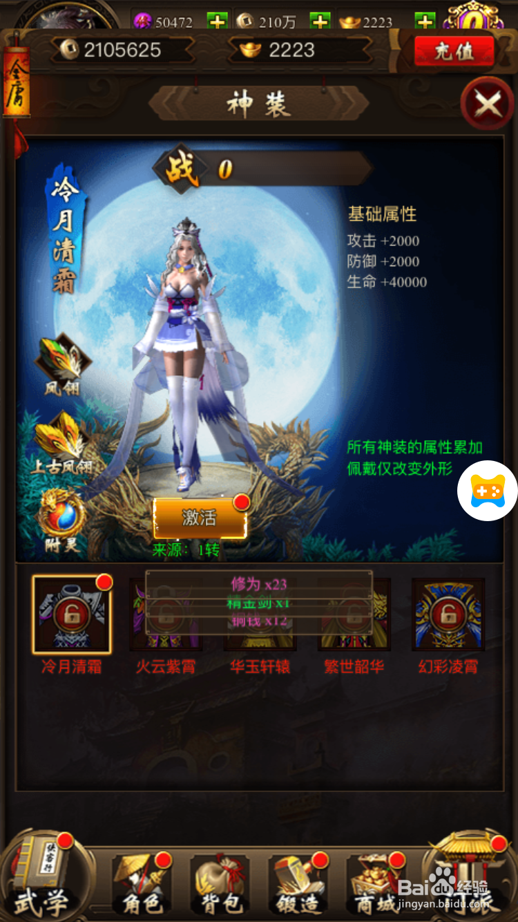 侠客行H5神装玩法攻略