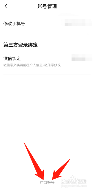 手机boss直聘如何注销账号