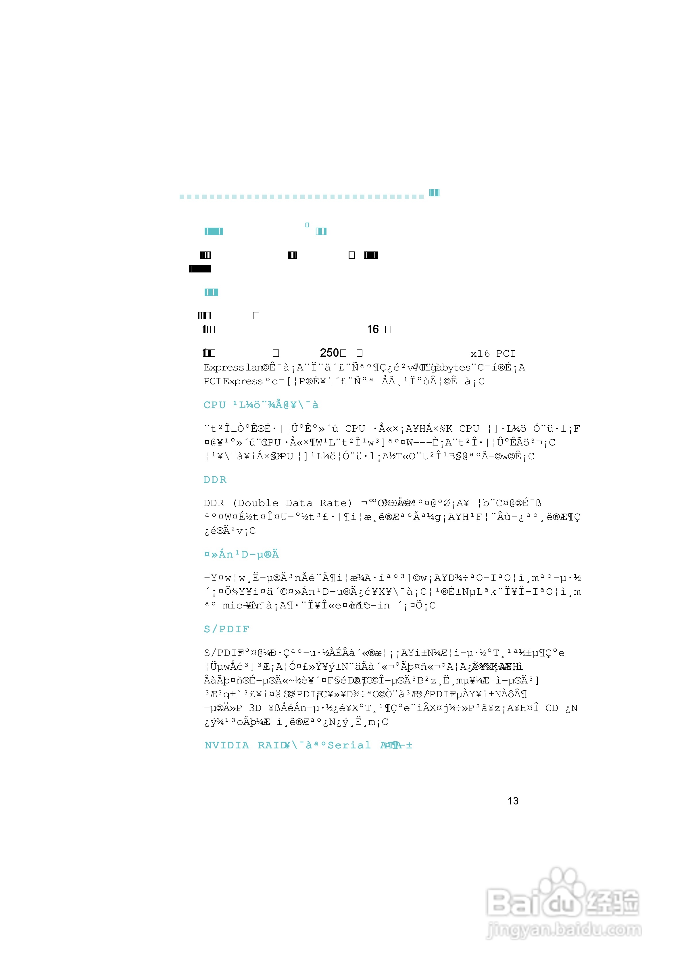 友通INF. NF4X型主板说明书:[2]