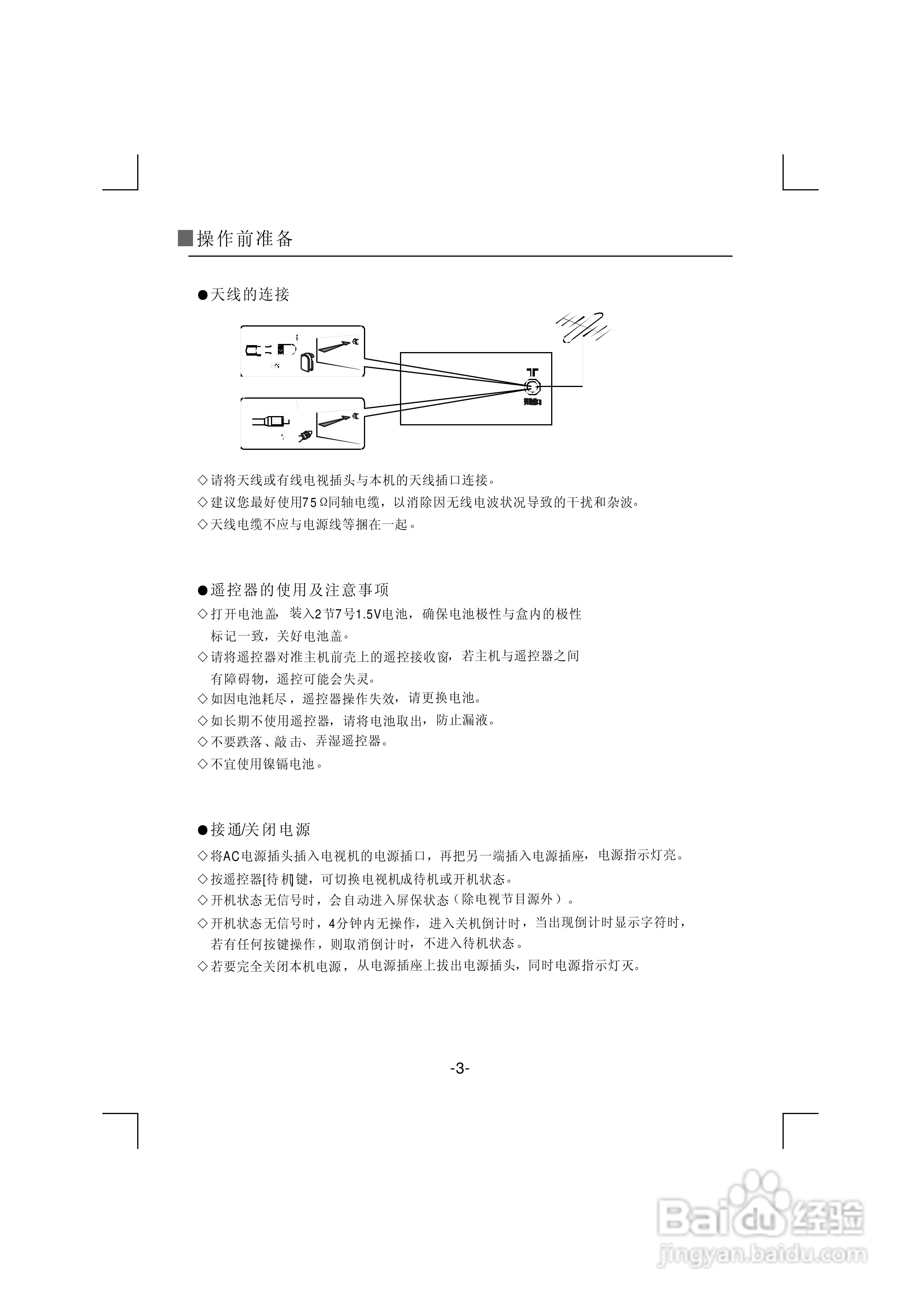 熊猫电子L22A916(J)液晶彩色电视机说明书:[1]