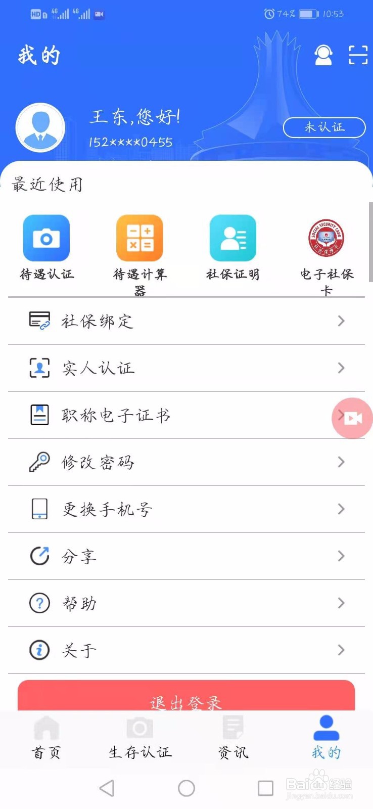 《广西人社》城乡居民养老保险待遇领取资格认证