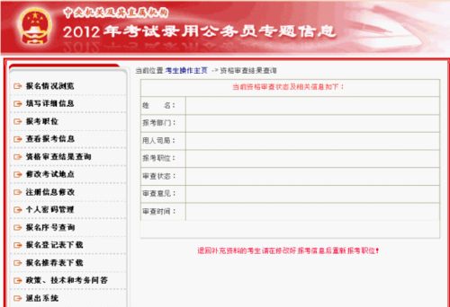 2012年国家公务员报名注册流程