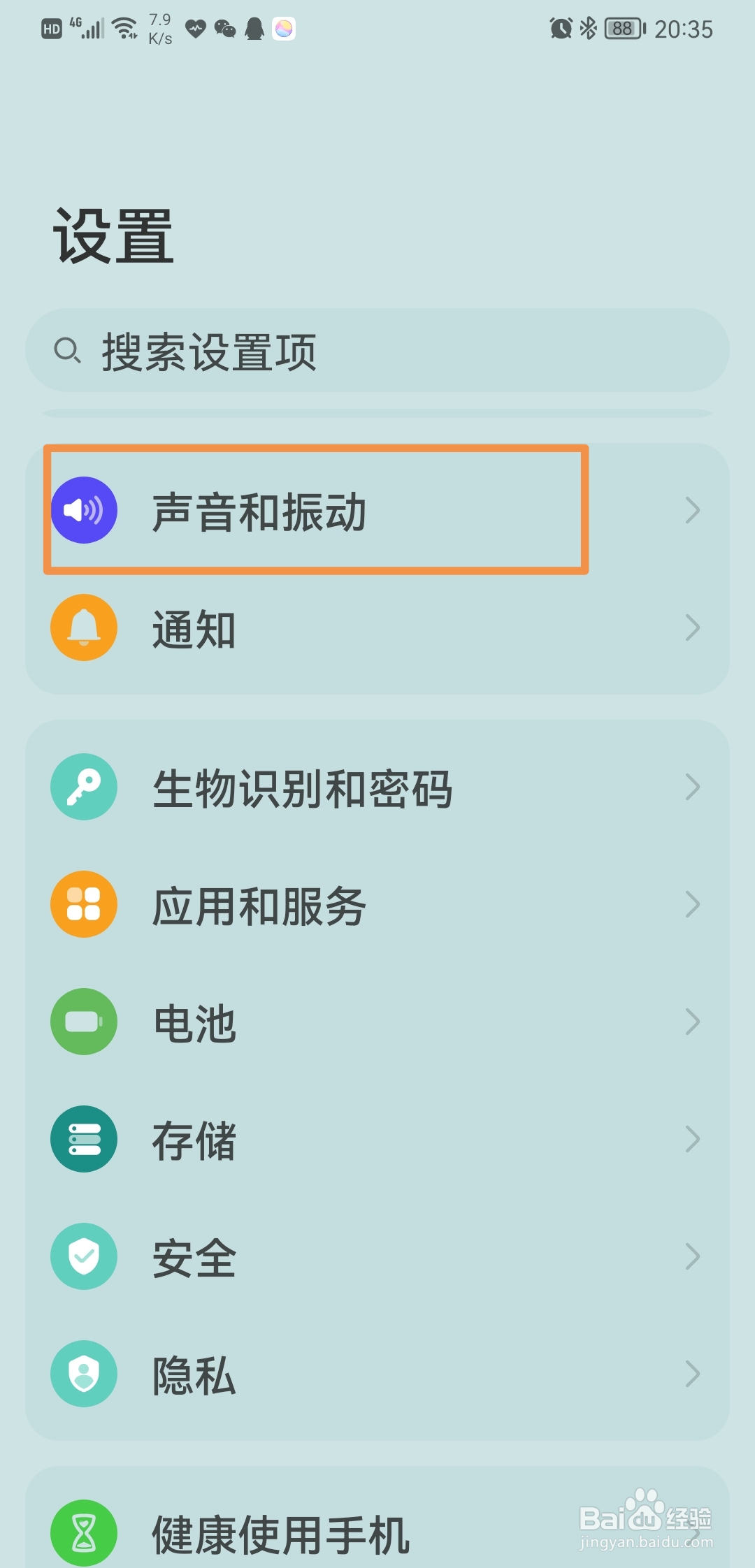 华为手机要怎样关闭触摸提示音
