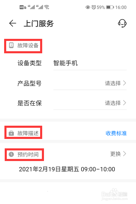 华为手机坏了怎么申请上门服务