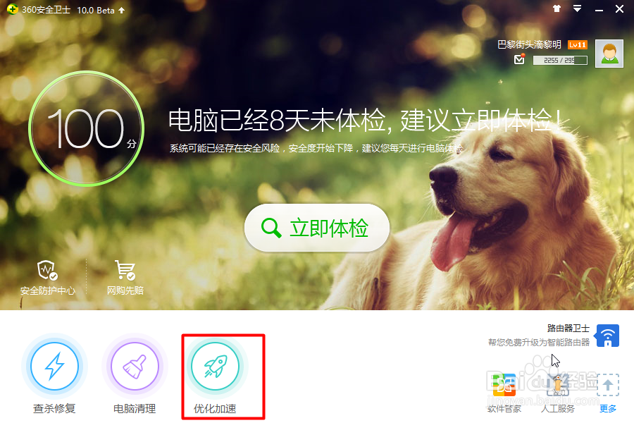 win10如何优化开机启动项