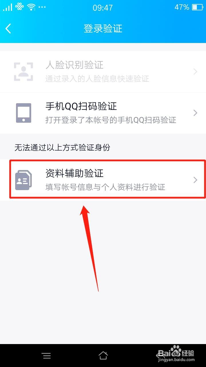 QQ更换设备登录怎么进行身份验证