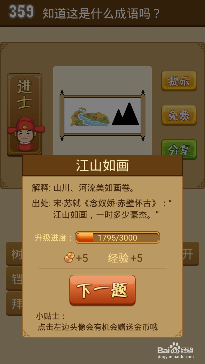 疯狂猜成语第357-362关通关攻略