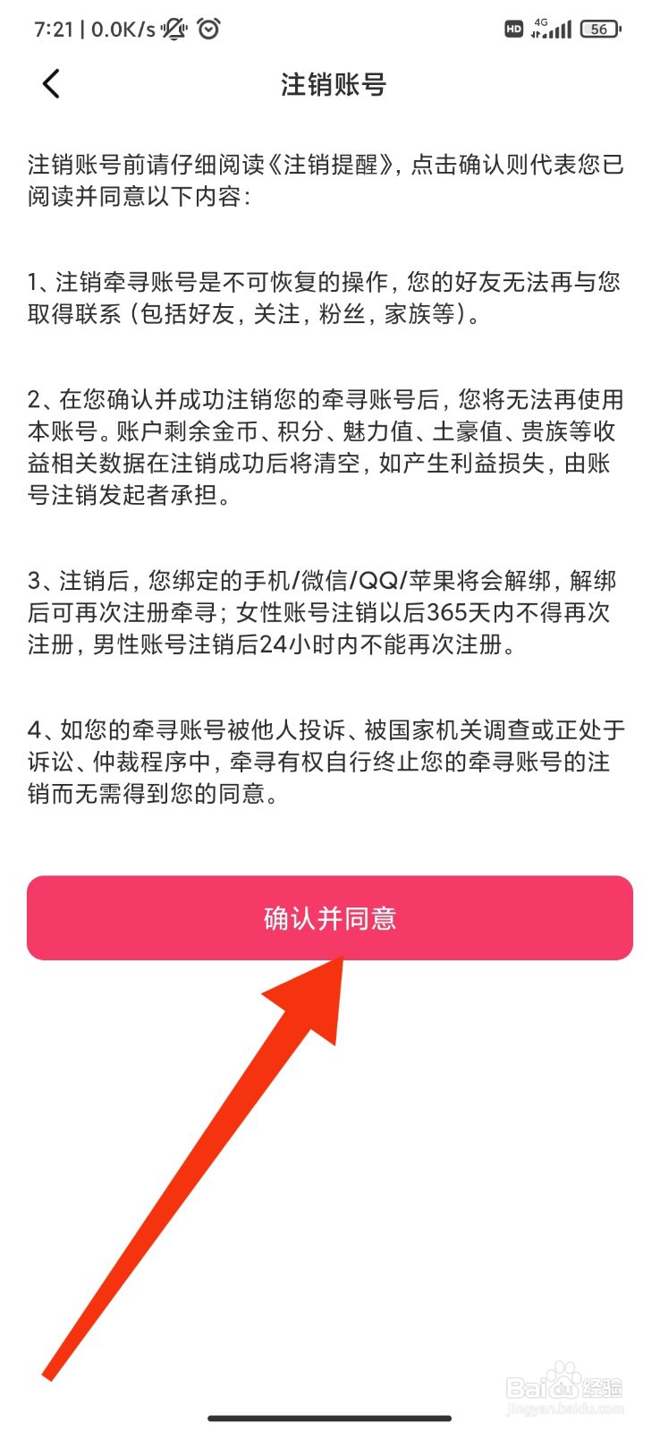 牵寻怎么注销账号