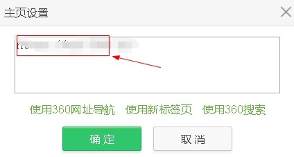 360浏览器如何设置主页？