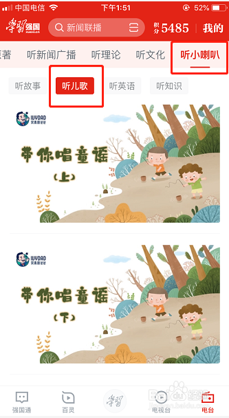 如何利用学习强国带娃