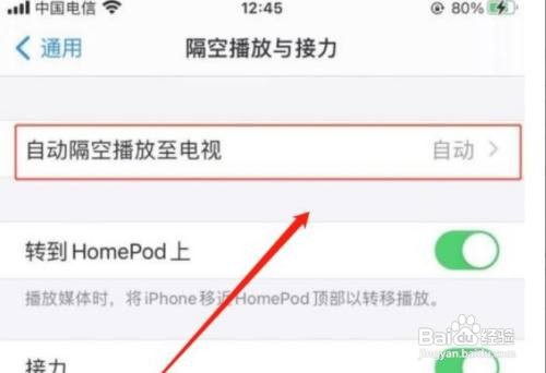 如何设置苹果手机自动隔空投放电视功能?