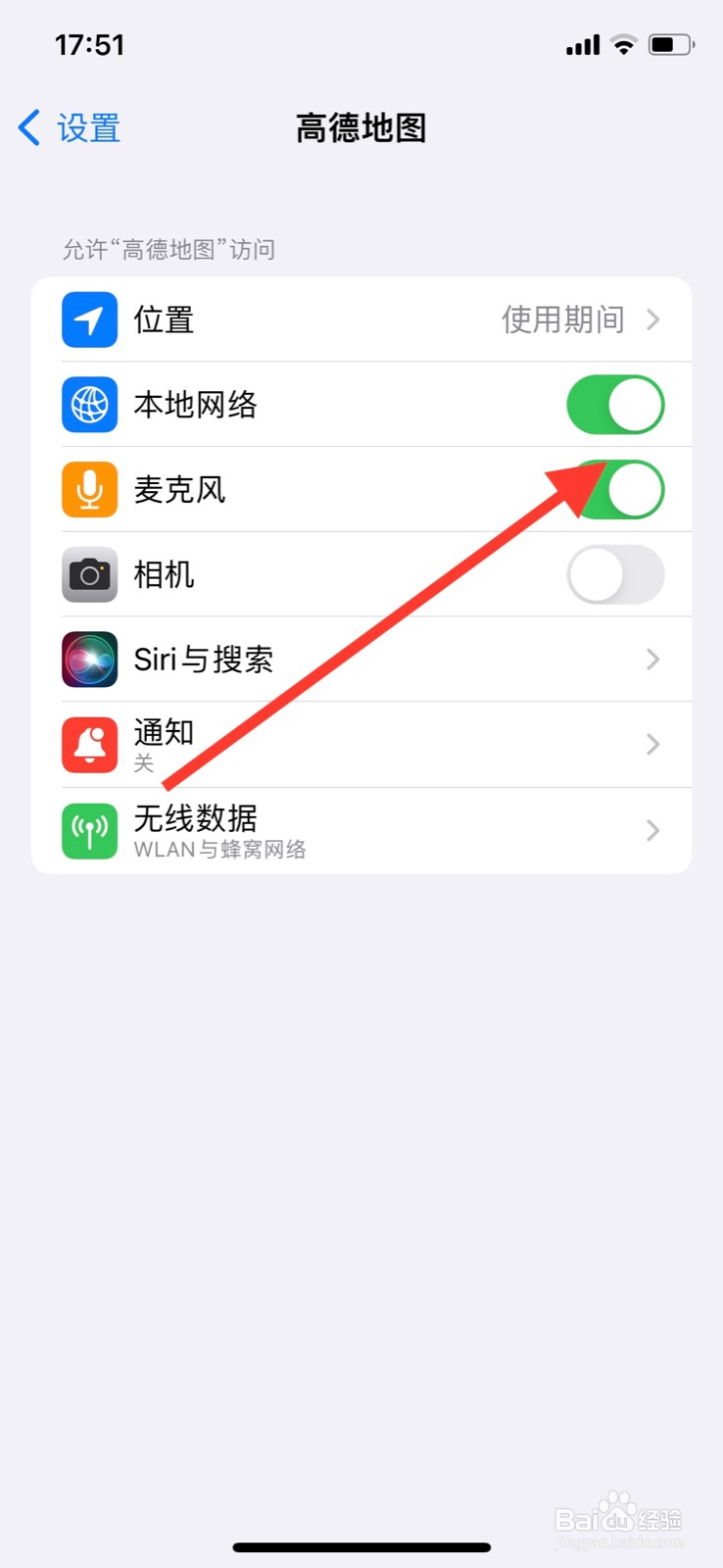 iPhone不准“高德地图”app访问麦克风