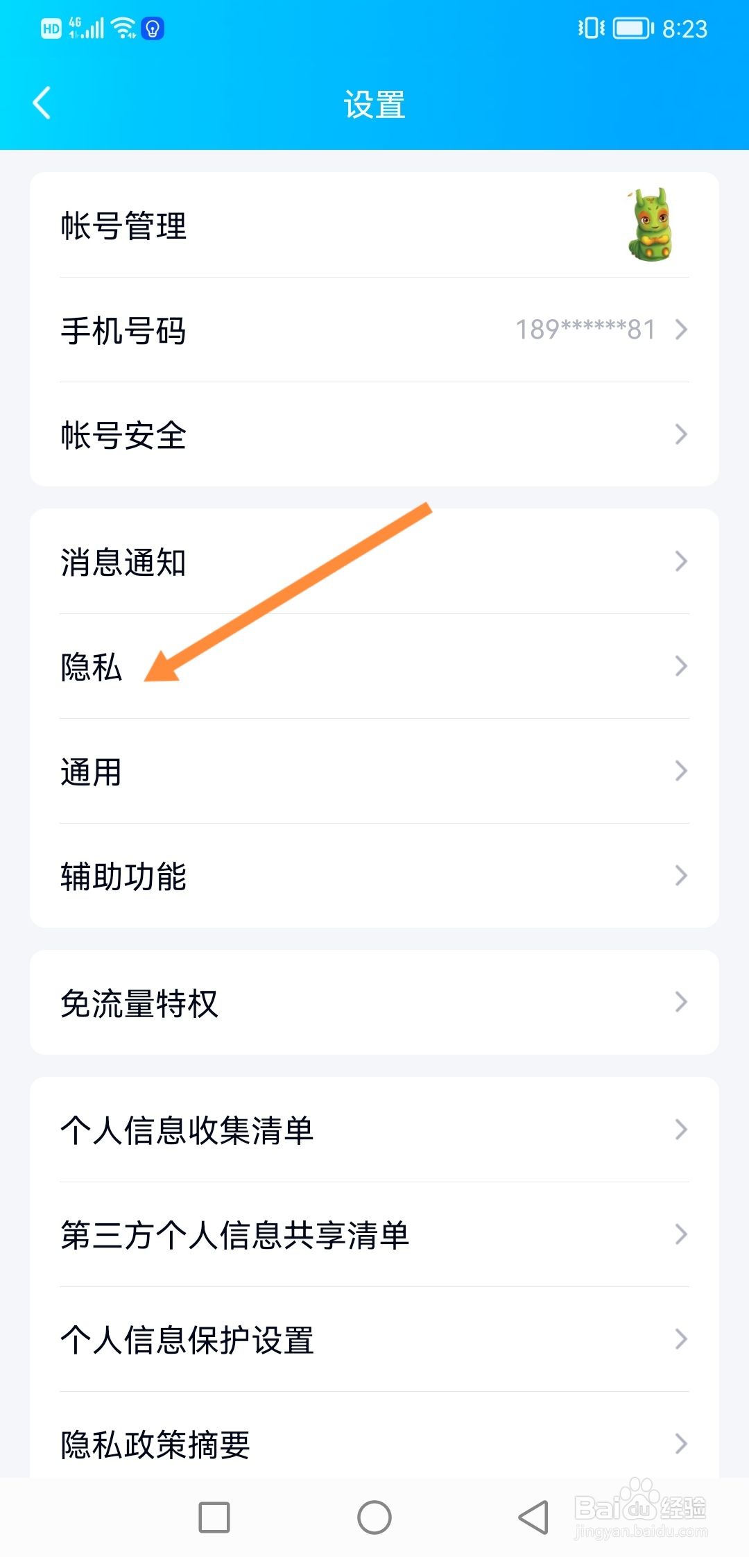 QQ怎么开启允许陌生人赞我