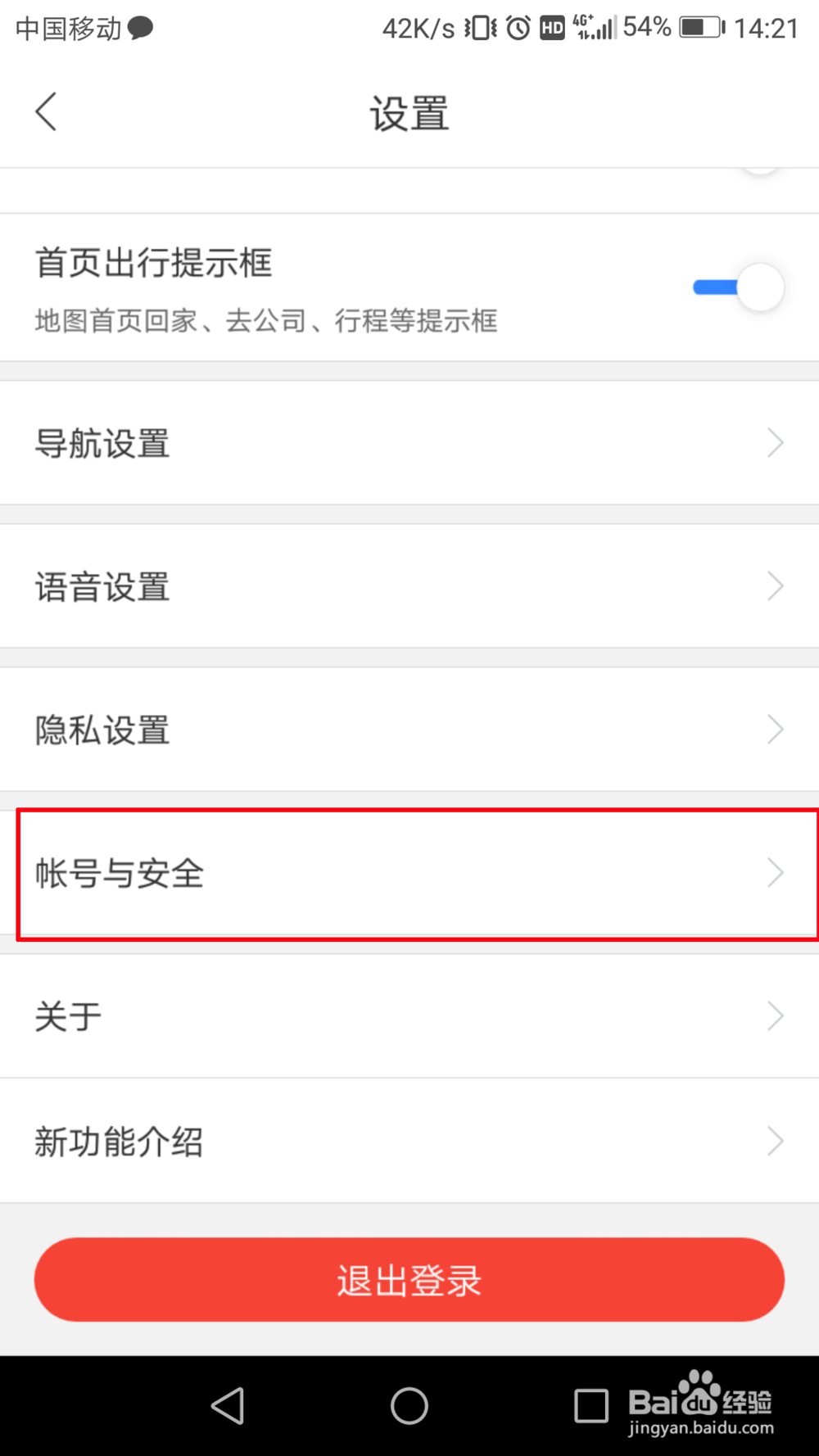 百度地图邮箱怎么换绑