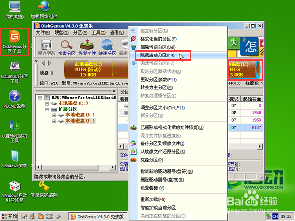 u启动硬盘分区隐藏操作使用教程