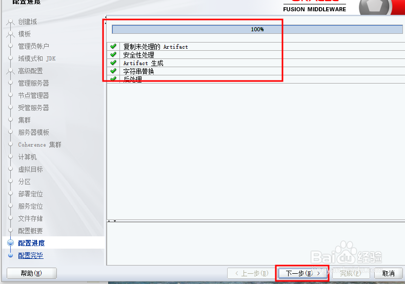 WebLogicServer12.2.1.3服务器安装配置步骤详解