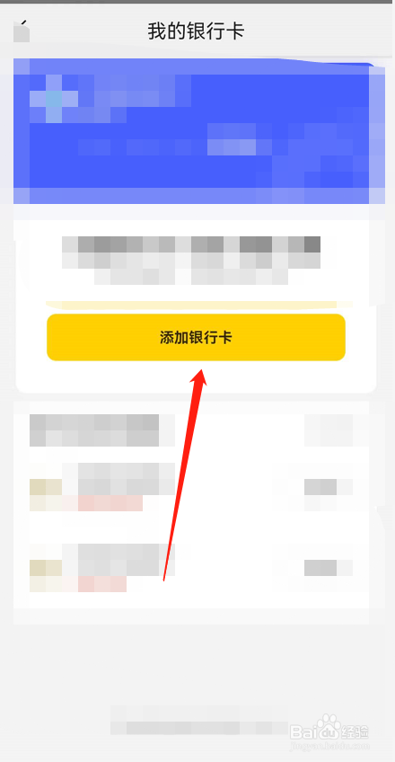 美团app怎么添加银行卡？