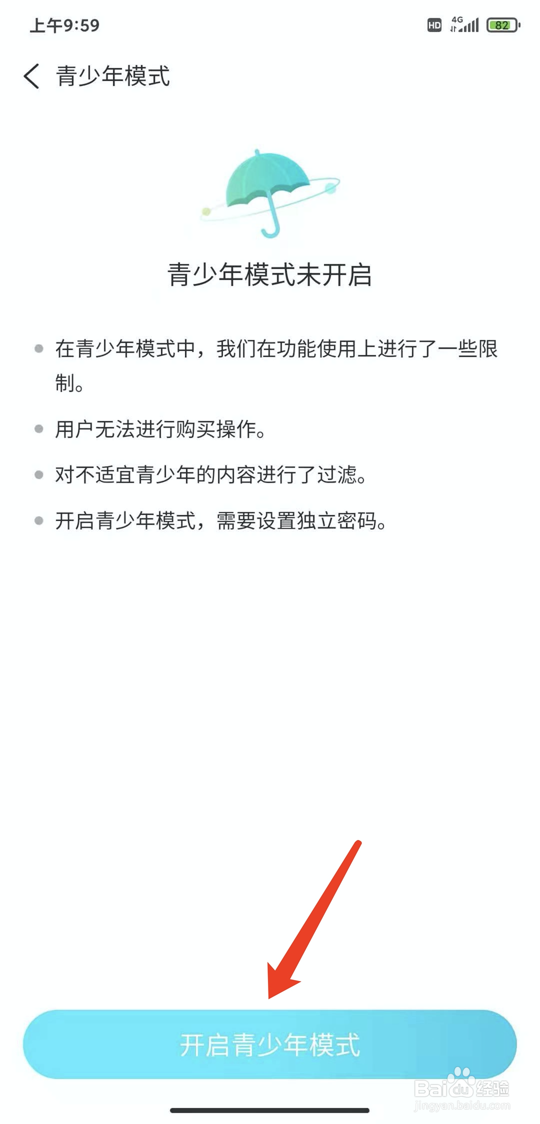手机测测星座app怎样开启青少年模式