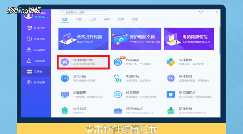 电脑怎么开启网页广告拦截