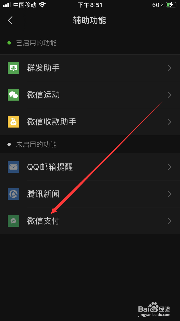 微信怎么开启微信支付