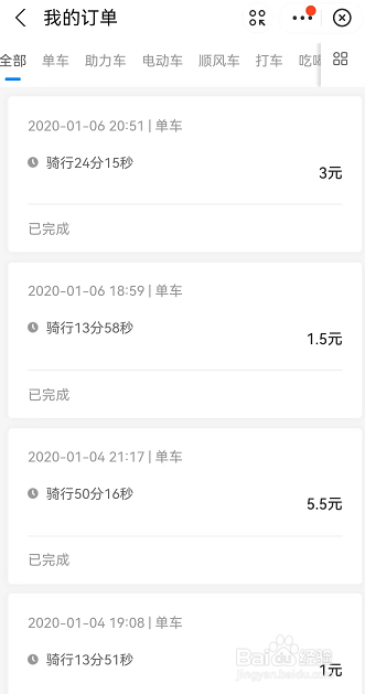 支付宝如何查看骑行订单详情