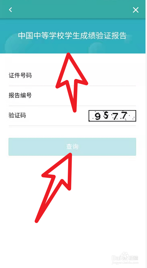 出国留学高中成绩单怎么查