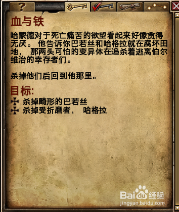 恐怖黎明-血与铁任务介绍