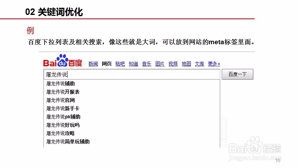SEO关键词分析_网站文章标题设计